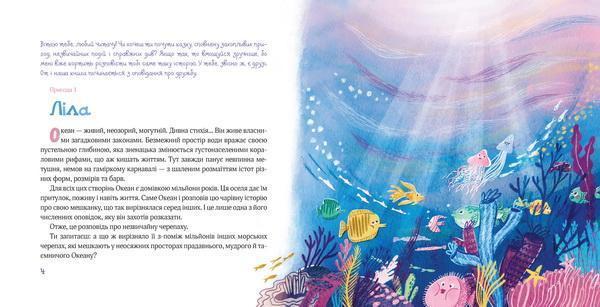 Книга Океанія Адвайти. Світлі історії для душі - Наталія Піддубна. Фото 3