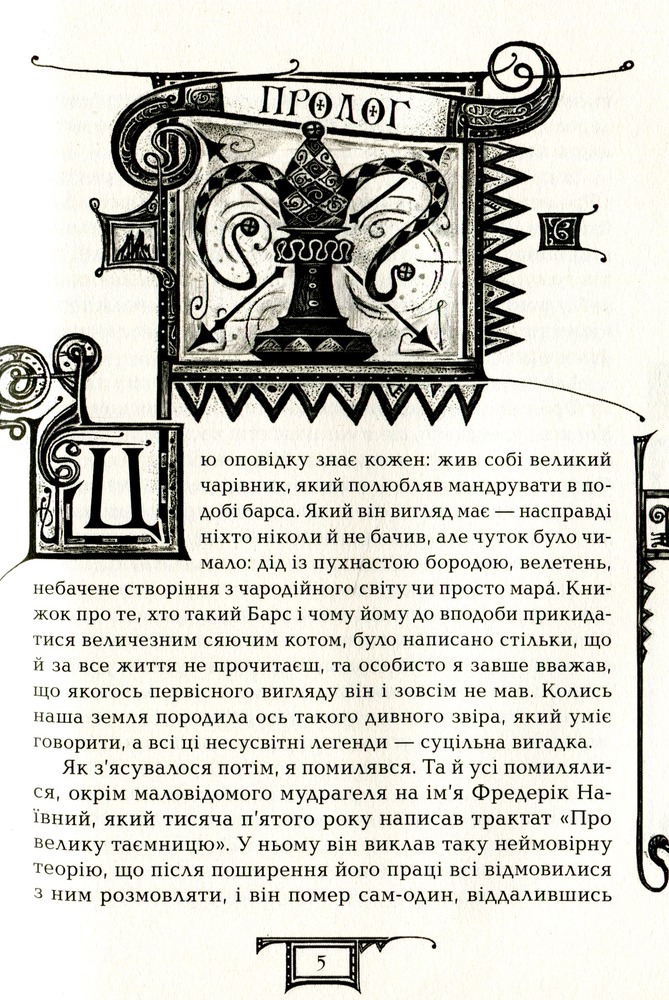 Книга Дарителі. Книга 4. Земля Забутих - Катерина Соболь. Фото 10