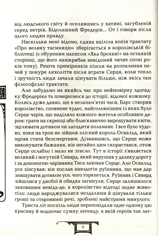 Книга Дарителі. Книга 4. Земля Забутих - Катерина Соболь. Фото 11