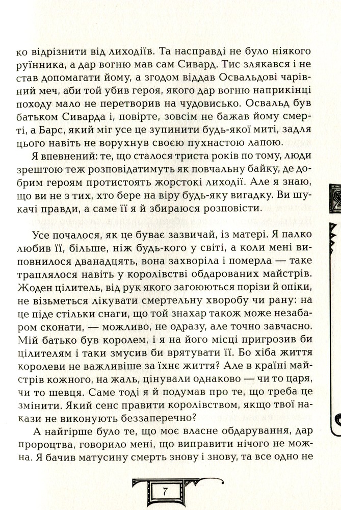 Книга Дарителі. Книга 4. Земля Забутих - Катерина Соболь. Фото 12