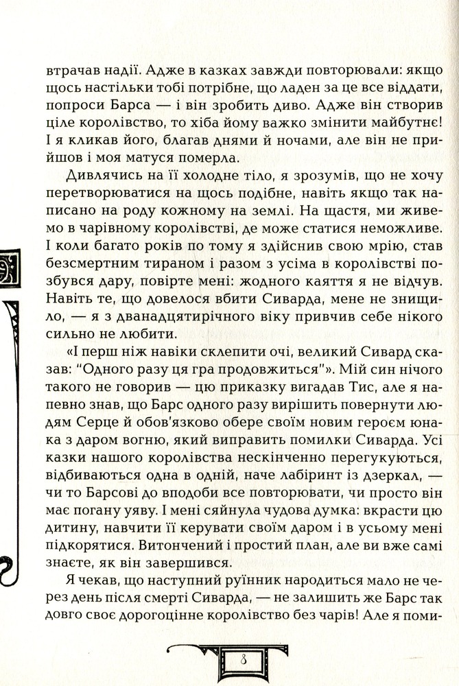 Книга Дарителі. Книга 4. Земля Забутих - Катерина Соболь. Фото 13