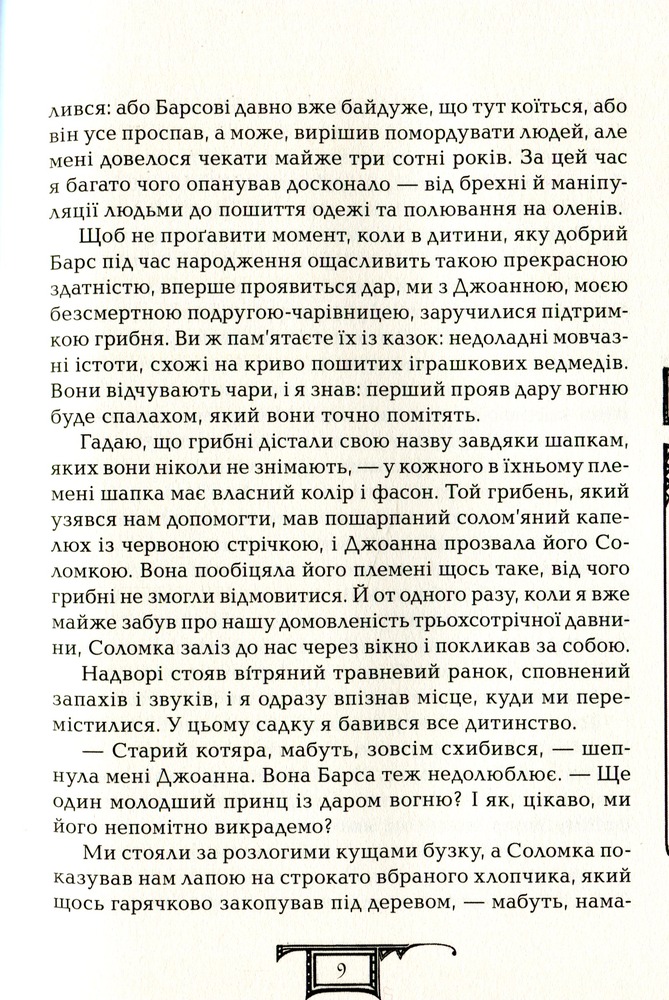 Книга Дарителі. Книга 4. Земля Забутих - Катерина Соболь. Фото 14