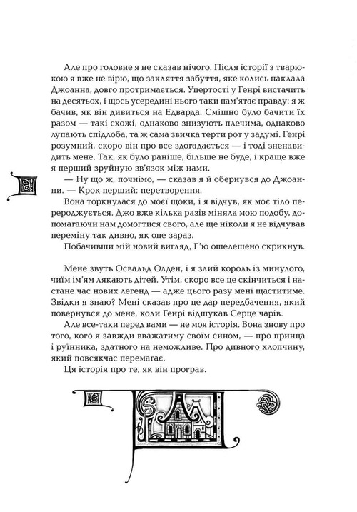 Книга Дарителі. Книга 4. Земля Забутих - Катерина Соболь. Фото 17