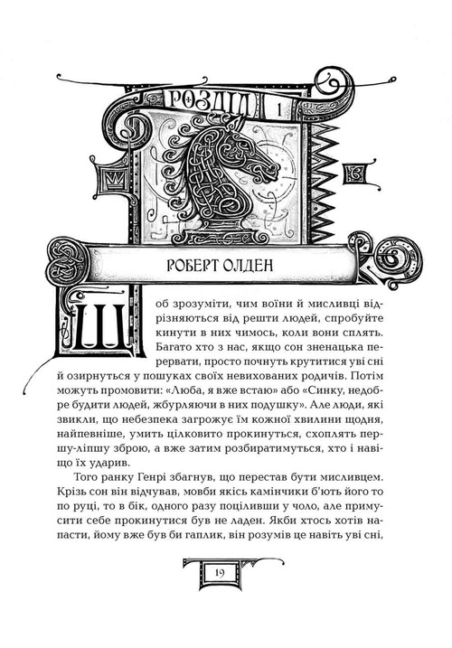 Книга Дарителі. Книга 4. Земля Забутих - Катерина Соболь. Фото 18