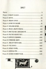 Книга Дарителі. Книга 4. Земля Забутих - Катерина Соболь. Фото 9