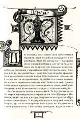 Книга Дарителі. Книга 4. Земля Забутих - Катерина Соболь. Фото 10