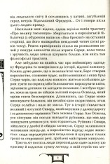 Книга Дарителі. Книга 4. Земля Забутих - Катерина Соболь. Фото 11