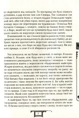 Книга Дарителі. Книга 4. Земля Забутих - Катерина Соболь. Фото 12