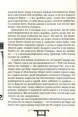 Книга Дарителі. Книга 4. Земля Забутих - Катерина Соболь. Фото 13