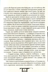 Книга Дарителі. Книга 4. Земля Забутих - Катерина Соболь. Фото 14