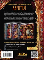 Книга Дарителі. Книга 4. Земля Забутих - Катерина Соболь. Фото 3