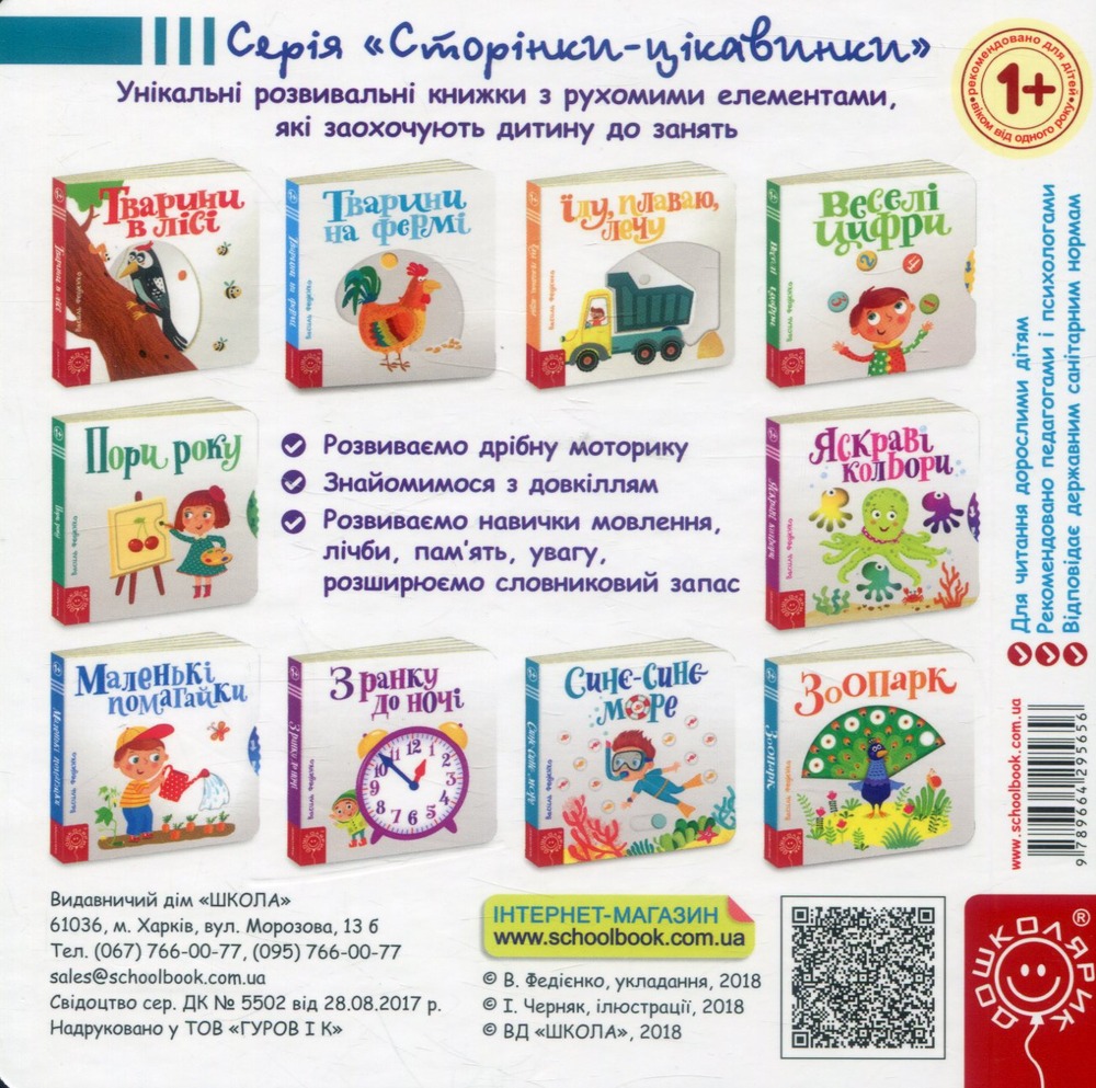 Книга Сторінки цікавинки. Синє-синє море. Фото 2