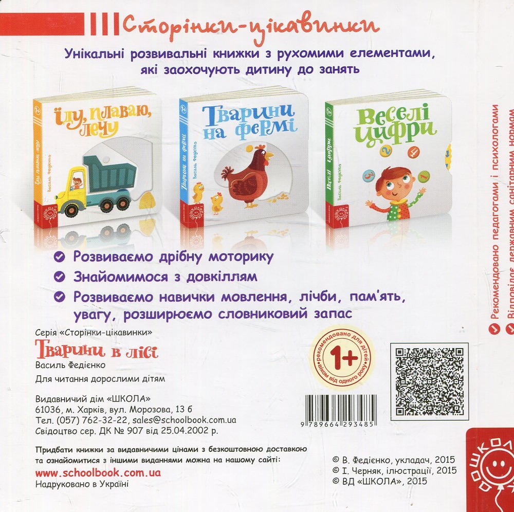 Книга Сторінки цікавинки. Тварини в лісі. Фото 2