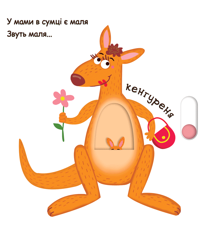 Книга Сторінки цікавинки. Зоопарк. Фото 6
