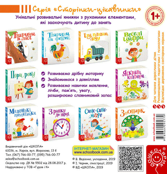 Книга Сторінки цікавинки. Зоопарк. Фото 2