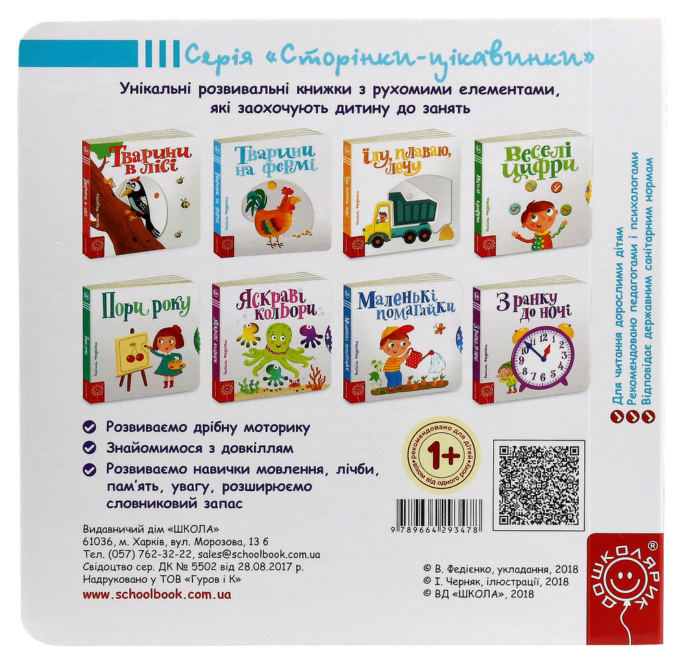 Книга Сторінки цікавинки. Тварини на фермі. Фото 4