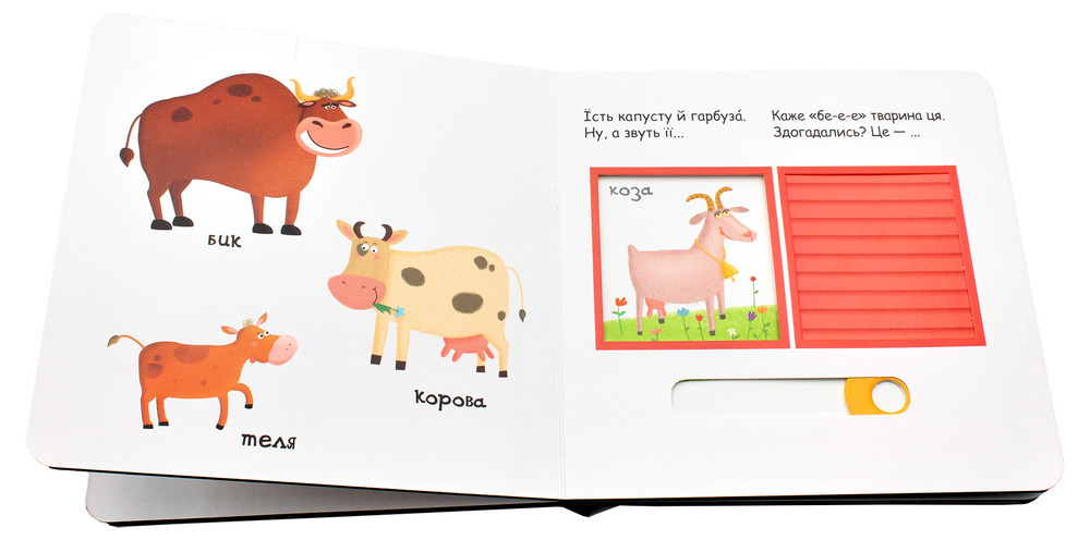 Книга Сторінки цікавинки. Тварини на фермі. Фото 6