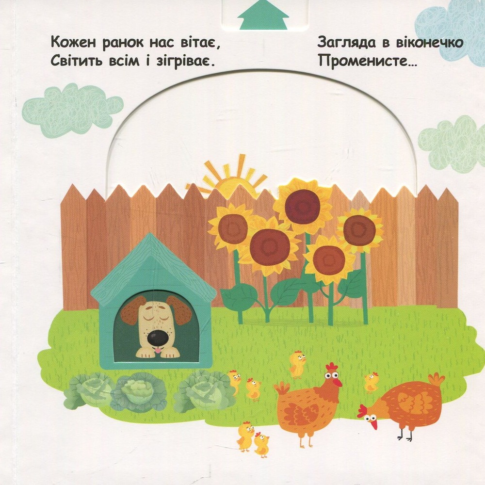 Книга Сторінки цікавинки. З ранку до ночі. Фото 4