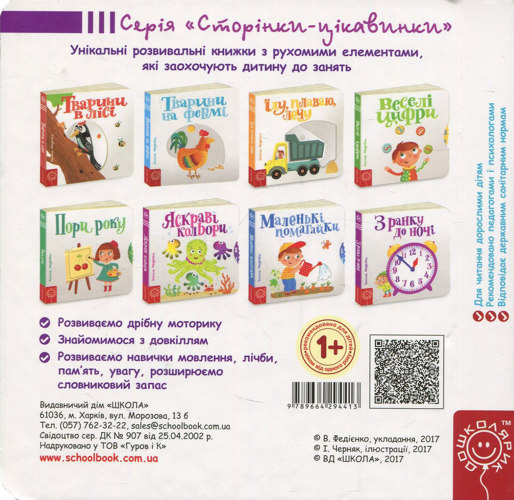 Книга Сторінки цікавинки. З ранку до ночі. Фото 2