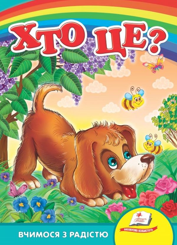 Книга Хто це? Собака