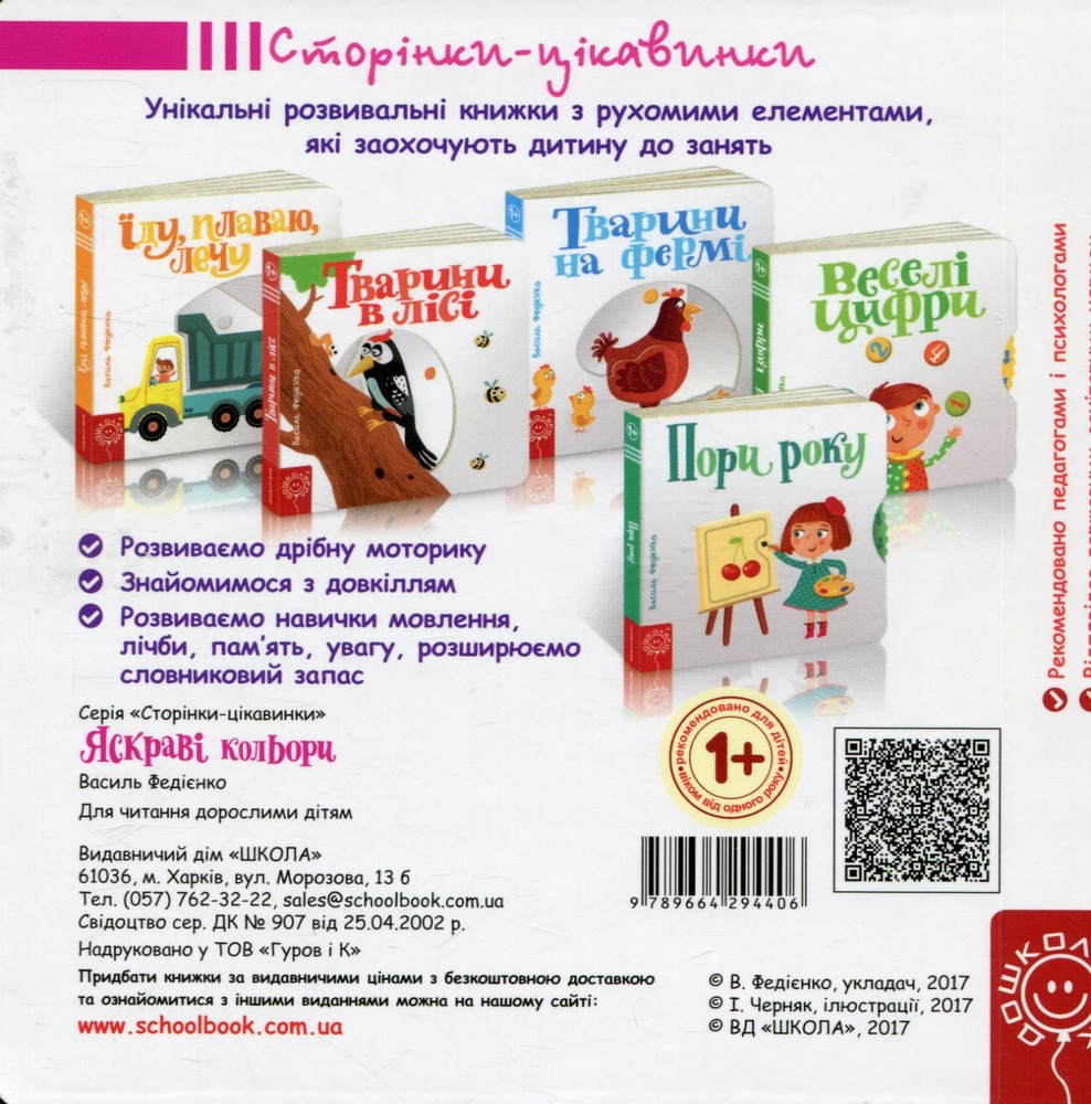 Книга Сторінки цікавинки. Яскраві кольори. Фото 2