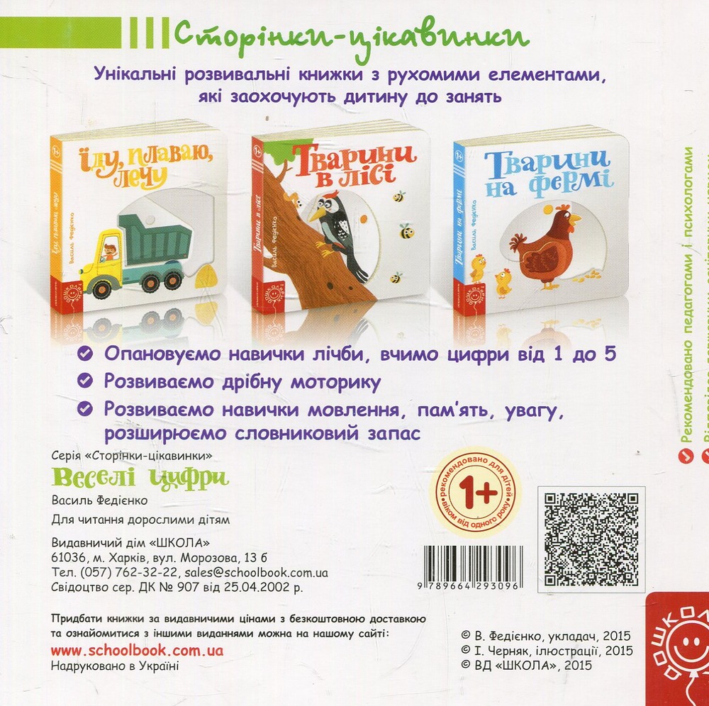 Книга Сторінки цікавинки. Веселі Цифри. Фото 2