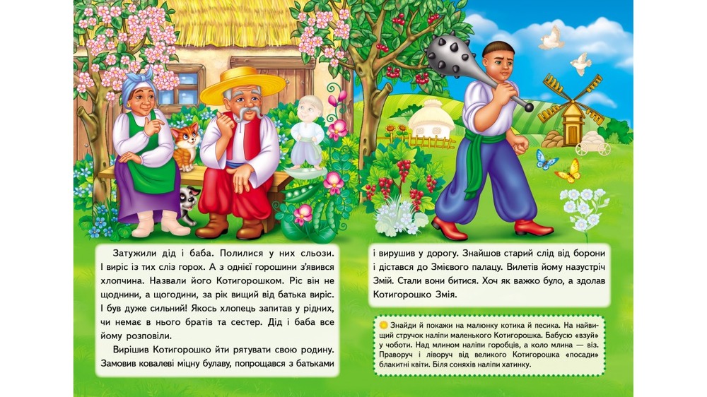 Книга Котигорошко. Казки з наліпками. 32 наліпки. Фото 2