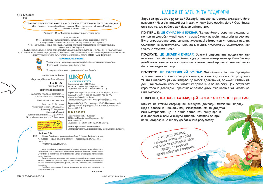 Буквар Читайлик. Великий формат - Василь Федієнко (A4). Фото 4