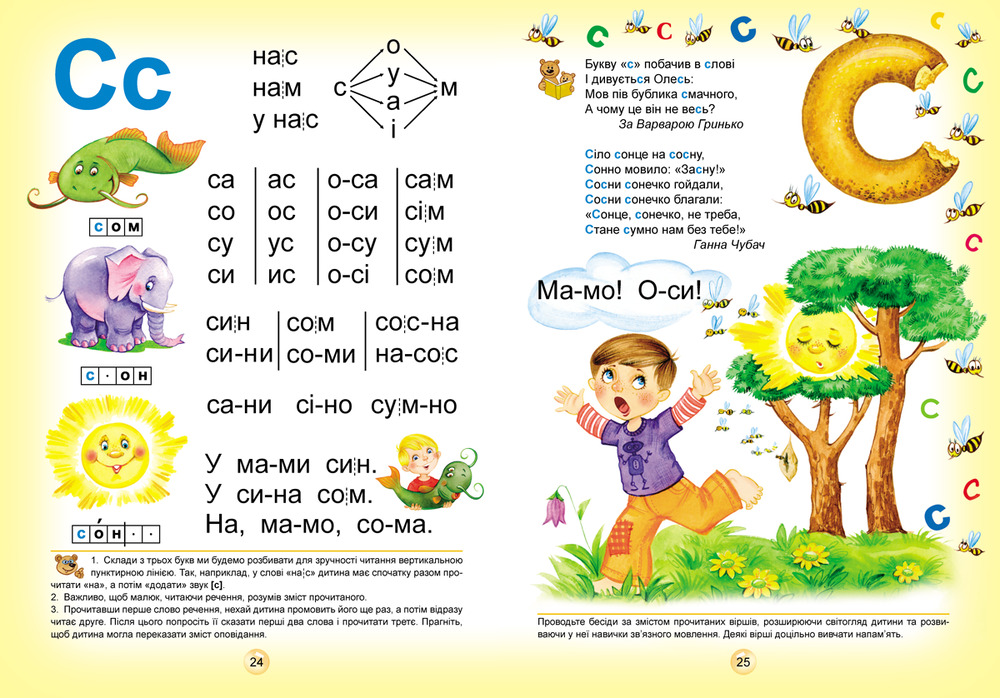 Буквар Читайлик. Великий формат - Василь Федієнко (A4). Фото 7