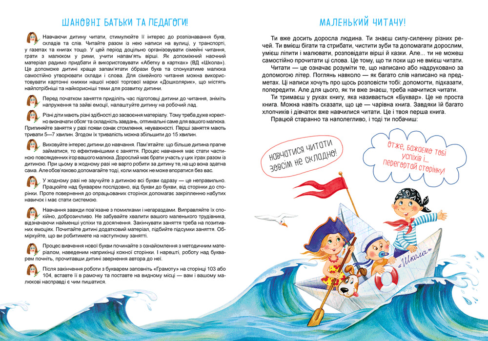 Буквар Читайлик. Великий формат - Василь Федієнко (A4). Фото 5