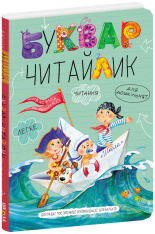 Буквар Читайлик. Великий формат - Василь Федієнко (A4). Фото 3