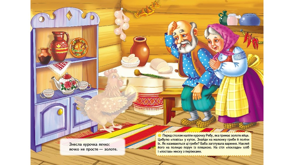 Книга Курочка Ряба. Казки з наліпками. 30 наліпок. Фото 3