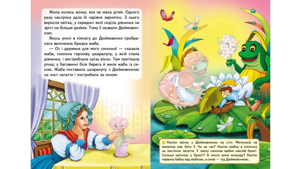 Книга Дюймовочка. Казки з наліпками. 30 наліпок. Фото 2