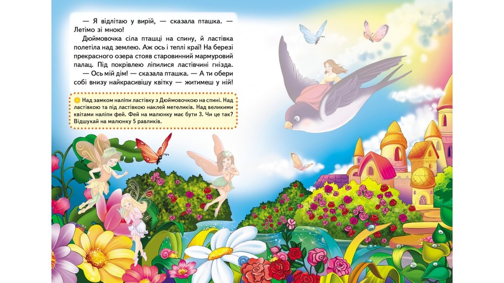 Книга Дюймовочка. Казки з наліпками. 30 наліпок. Фото 4