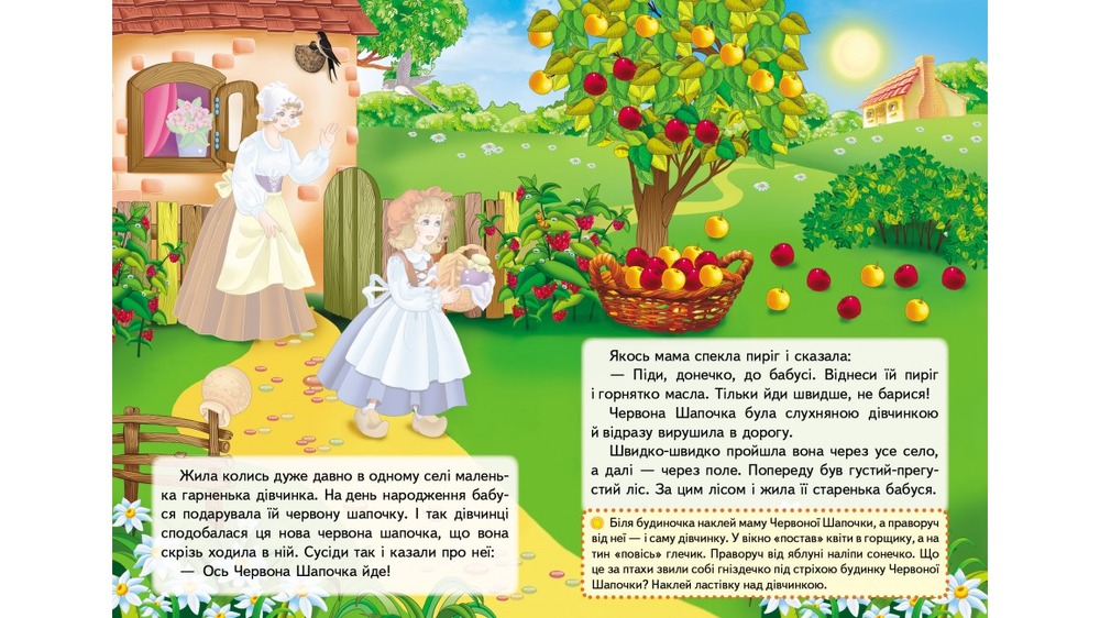 Книга Червона шапочка. Казки з наліпками. 29 наліпок. Фото 2