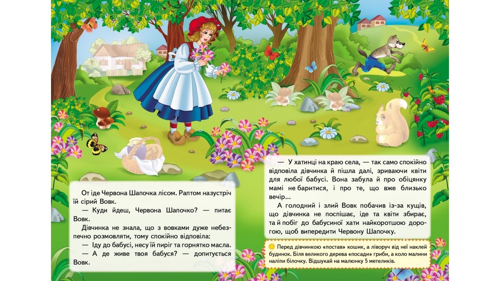 Книга Червона шапочка. Казки з наліпками. 29 наліпок. Фото 3