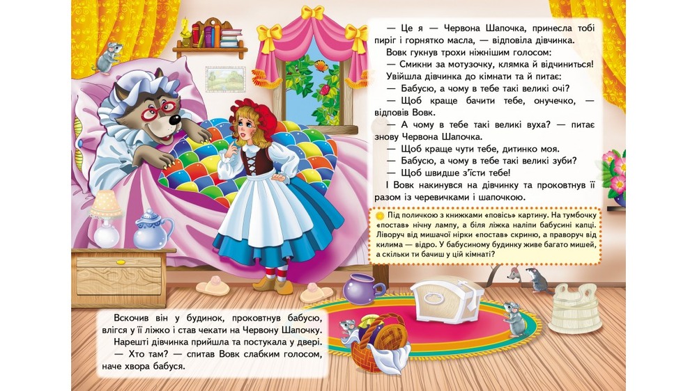 Книга Червона шапочка. Казки з наліпками. 29 наліпок. Фото 5
