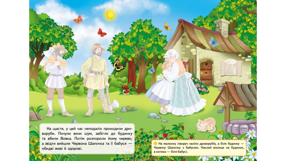 Книга Червона шапочка. Казки з наліпками. 29 наліпок. Фото 6