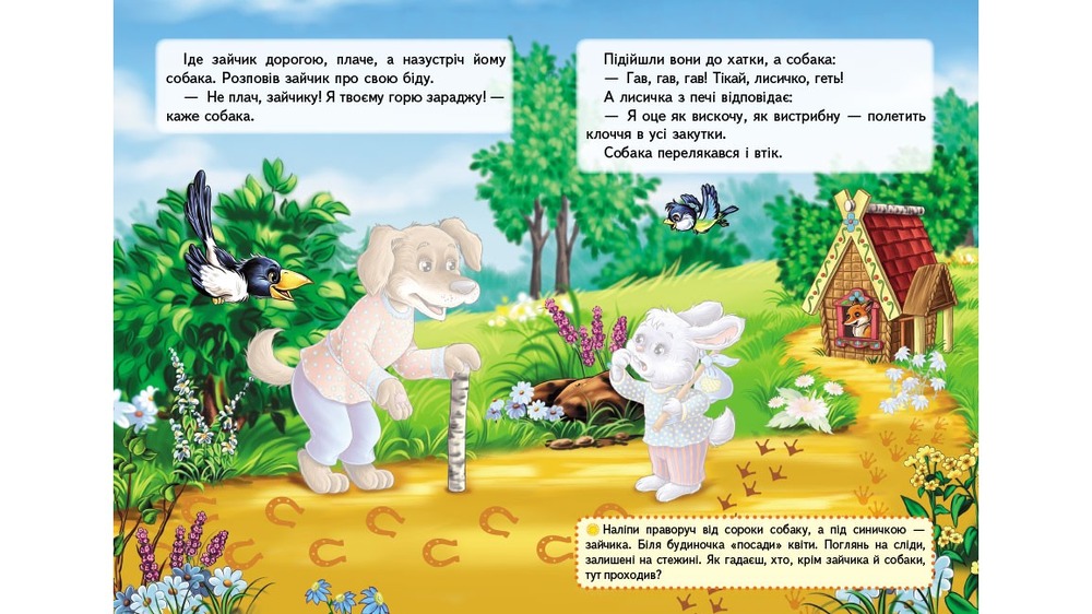 Книга Зайчикова хатка. Казки з наліпками. 30 наліпок. Фото 3