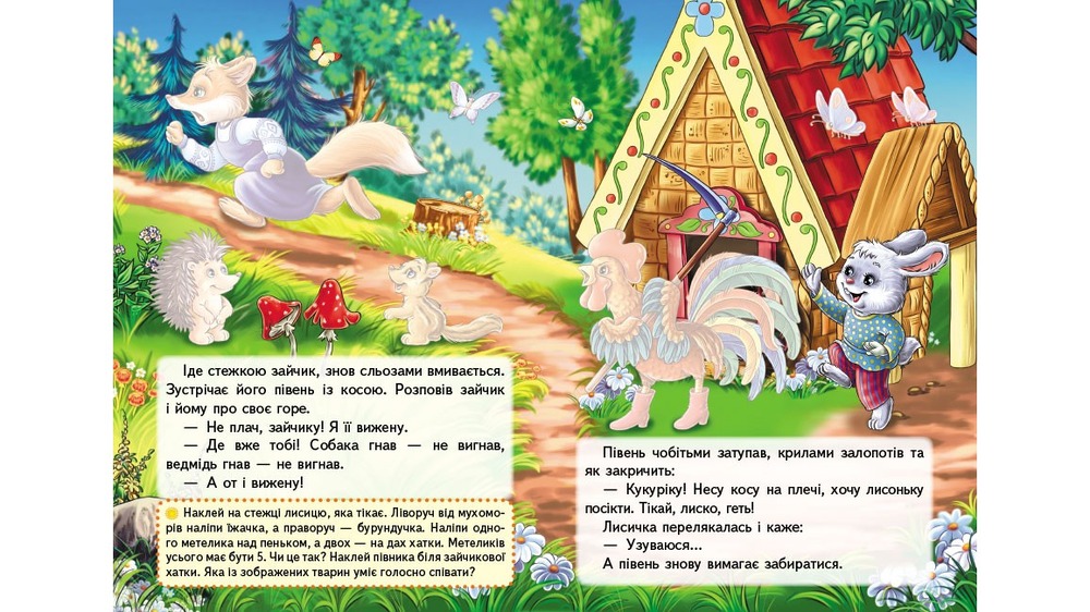 Книга Зайчикова хатка. Казки з наліпками. 30 наліпок. Фото 4