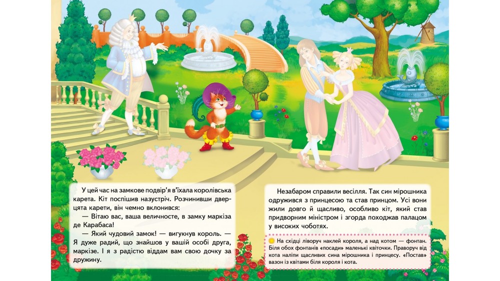 Книга Кіт у чоботях. Казки з наліпками. 28 наліпок. Фото 5