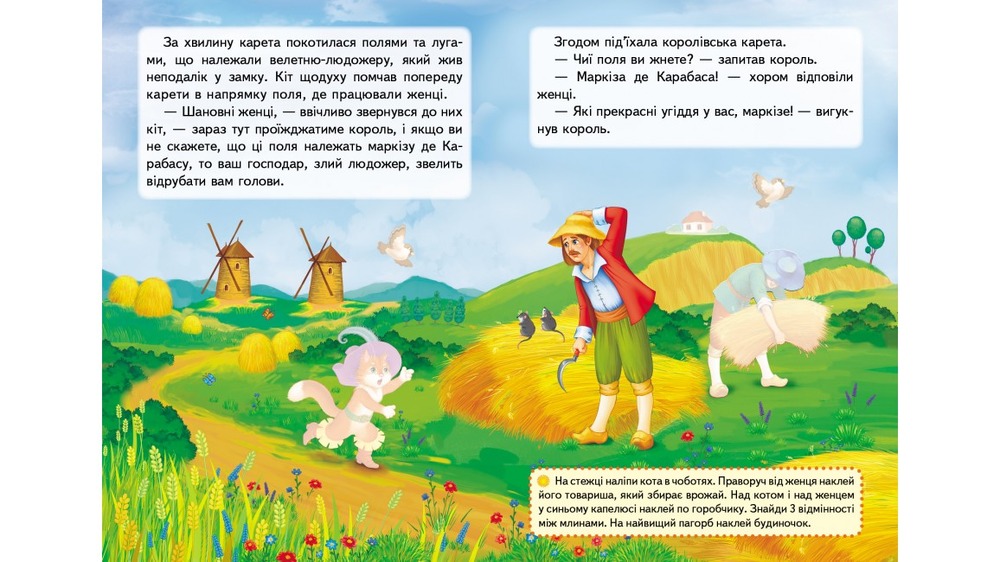 Книга Кіт у чоботях. Казки з наліпками. 28 наліпок. Фото 4