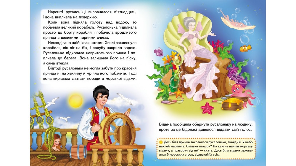 Книга Русалонька. Казки з наліпками. 30 наліпок. Фото 3
