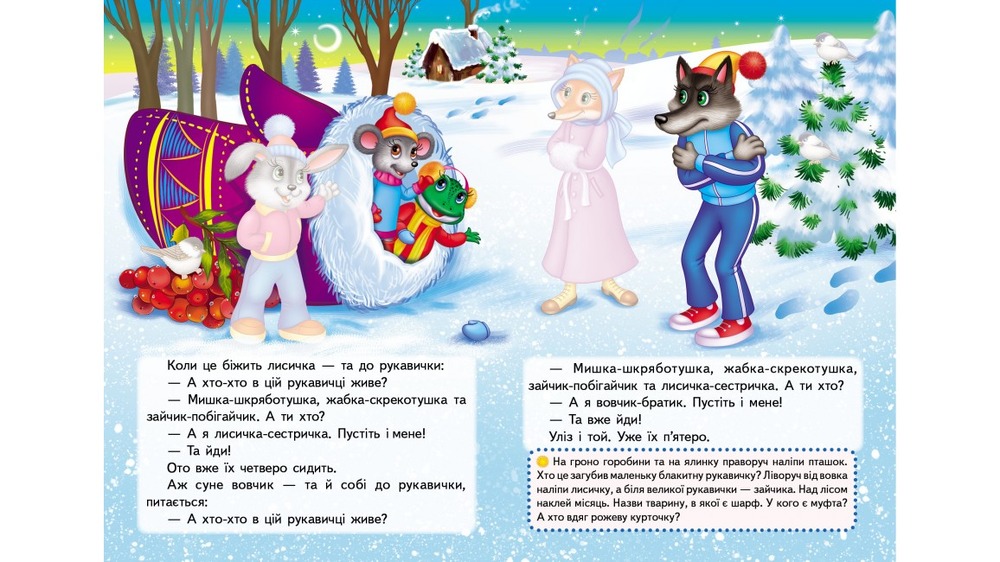Книга Рукавичка. Казки з наліпками. 25 наліпок. Фото 3
