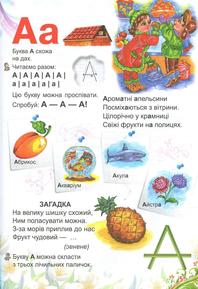 Книга Буквар для малят - Олександра Монич (м'яка обкладинка). Фото 5