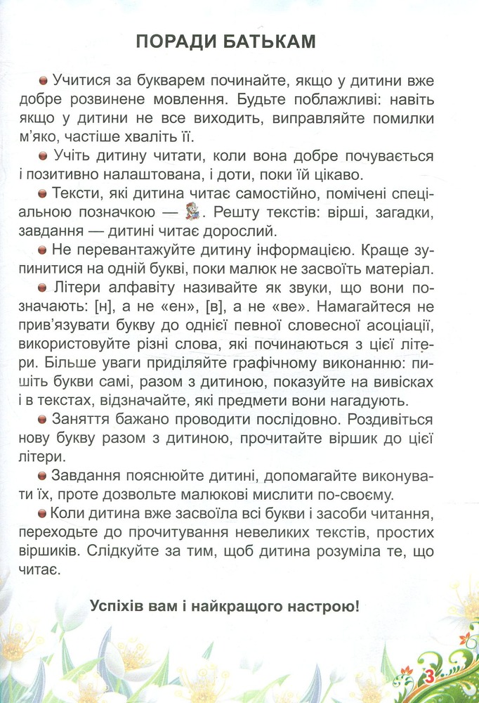 Книга Буквар для малят - Олександра Монич (м'яка обкладинка). Фото 3