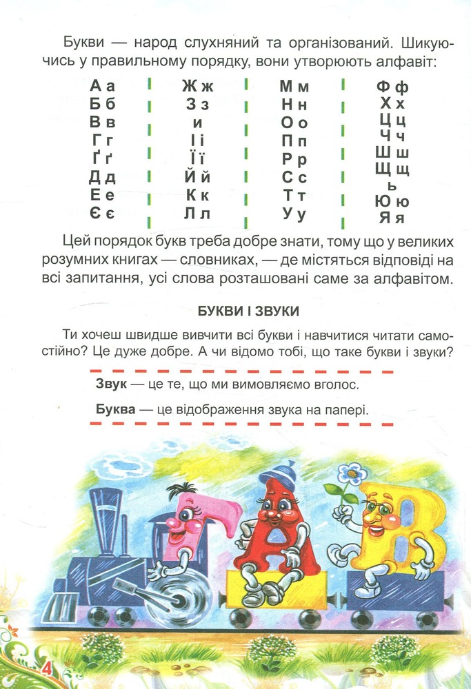 Книга Буквар для малят - Олександра Монич (м'яка обкладинка). Фото 4