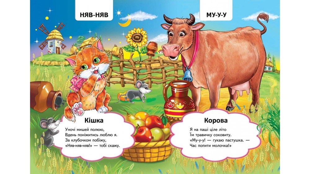 Книга Хто як говорить?. Фото 4
