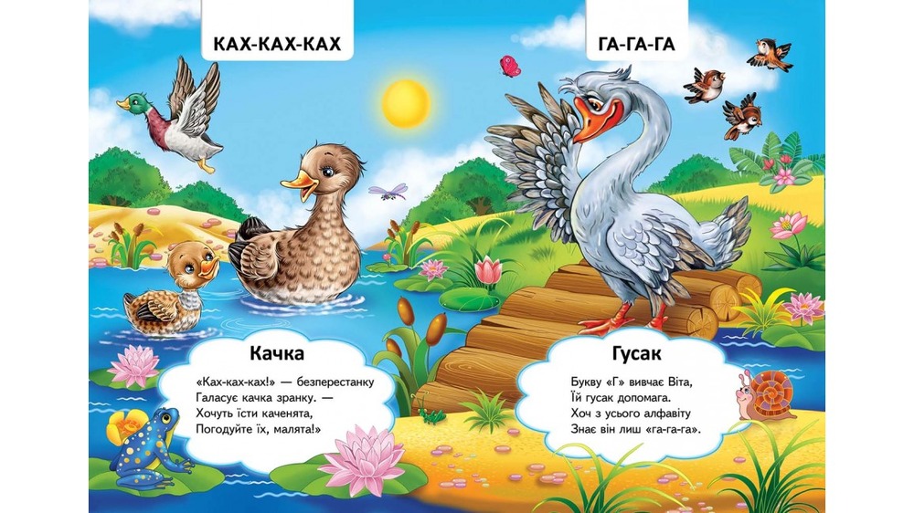 Книга Хто як говорить?. Фото 2