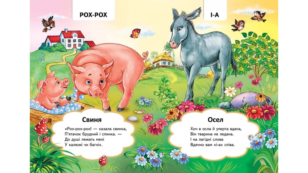 Книга Хто як говорить?. Фото 3